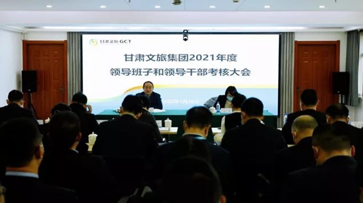 线上买球入口(中国大陆)官方网站集团召开2021年度领导班子和领导人员考核大会