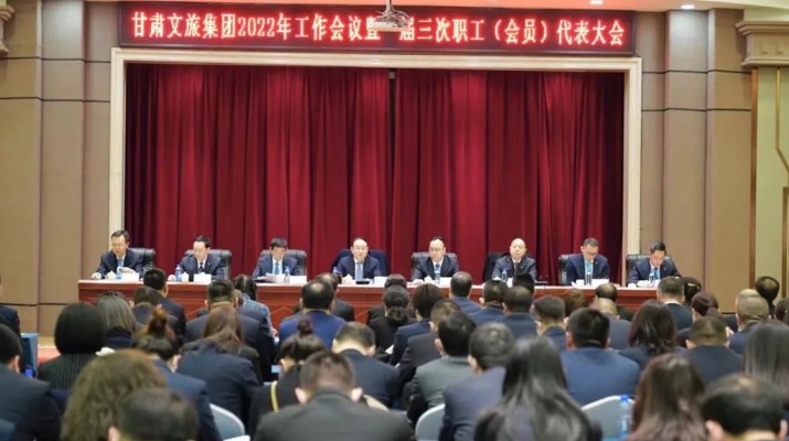 线上买球入口(中国大陆)官方网站集团召开2022年工作会议暨一届三次职工（会员）代表大会