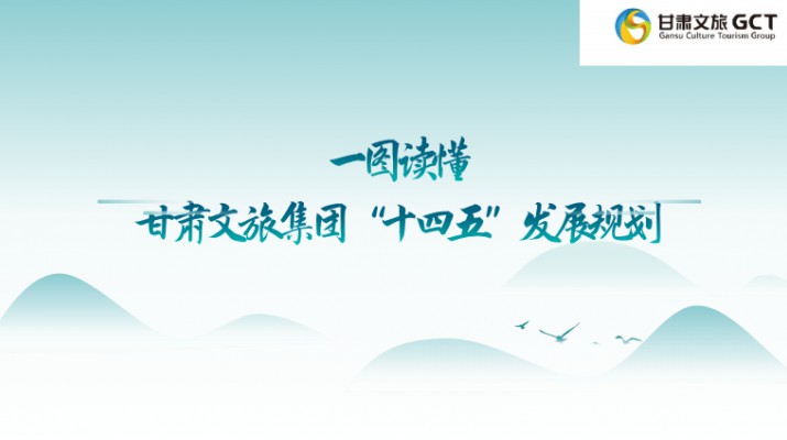 一图读懂线上买球入口(中国大陆)官方网站集团“十四五”发展规划