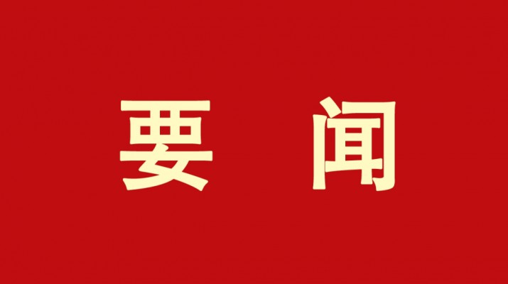 线上买球入口(中国大陆)官方网站集团召开2023年法治工作专题会