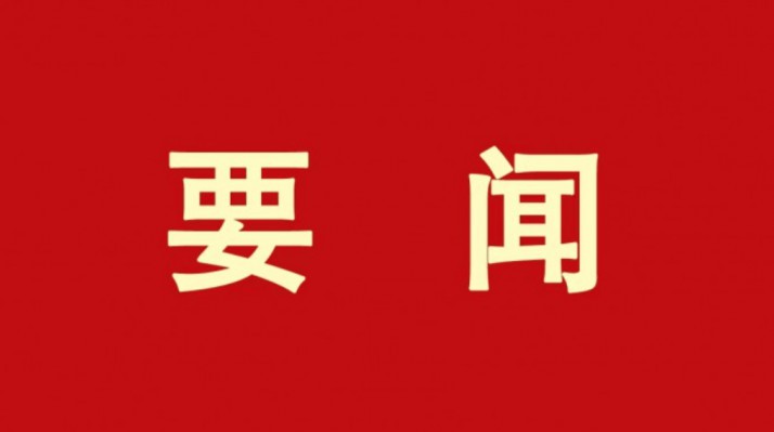 三抓三促进行时 | 线上买球入口(中国大陆)官方网站集团举办合规检查动员会暨专题培训会