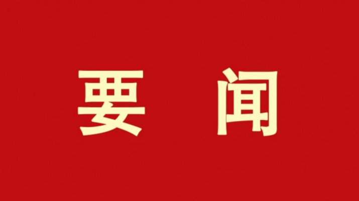 线上买球入口(中国大陆)官方网站集团统筹实施“六项行动”提升企业价值创造能力